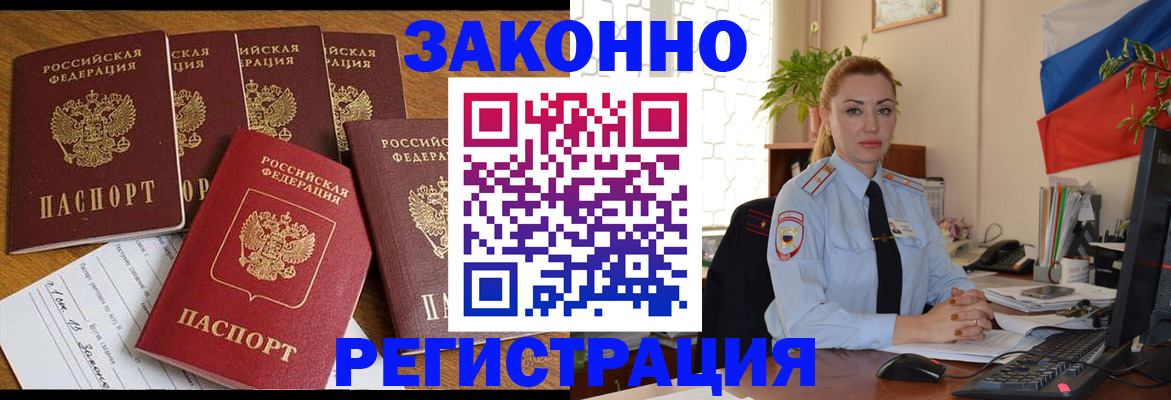 прописка регистрация в Астраханской области