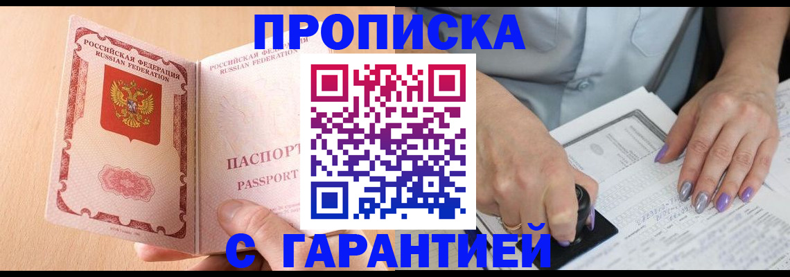 прописка 2025 в Астраханской области