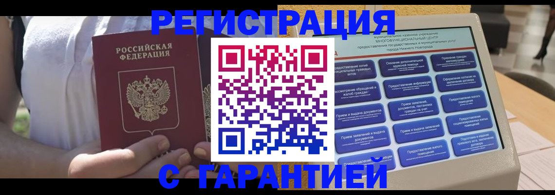 прописка законно в Астраханской области