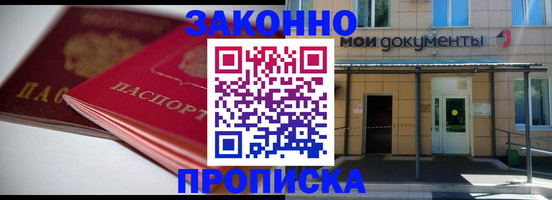 прописка в квартире в Астраханской области
