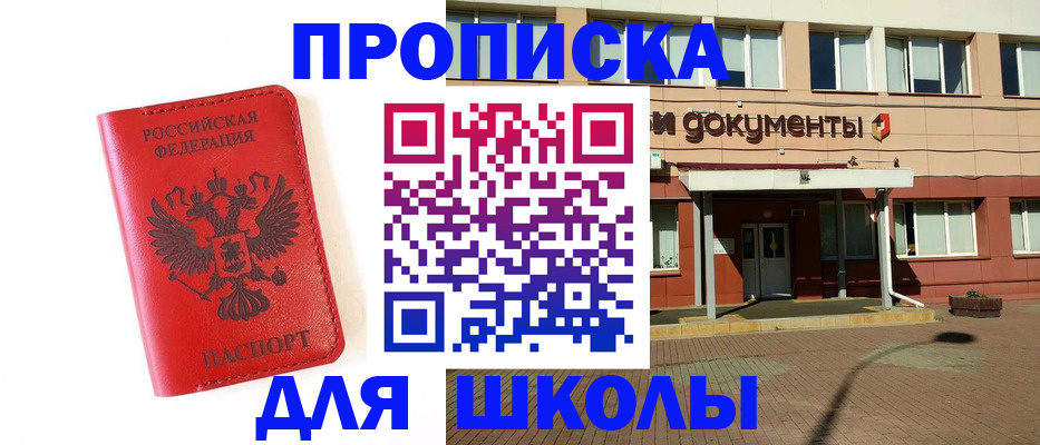 прописка законно в Астраханской области
