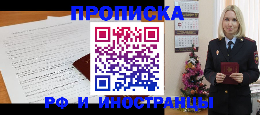 временная регистрация в квартире в Астраханской области