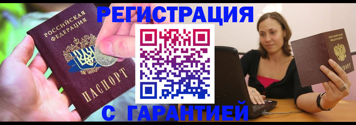 прописка для работы в Астраханской области